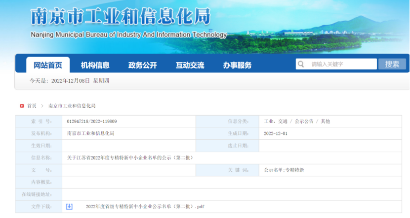 喜報(bào)！英銳祺榮獲“江蘇省專(zhuān)精特新中小企業(yè)”稱(chēng)號(hào)
